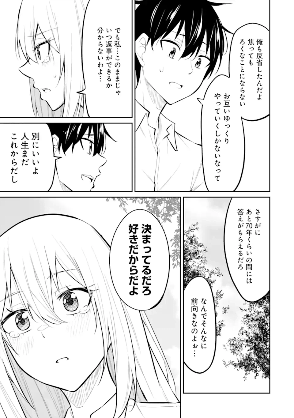 ページ 5 — 第9.2話