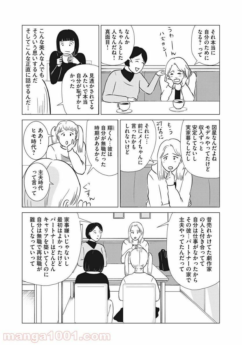 ページ 18 — 第11話