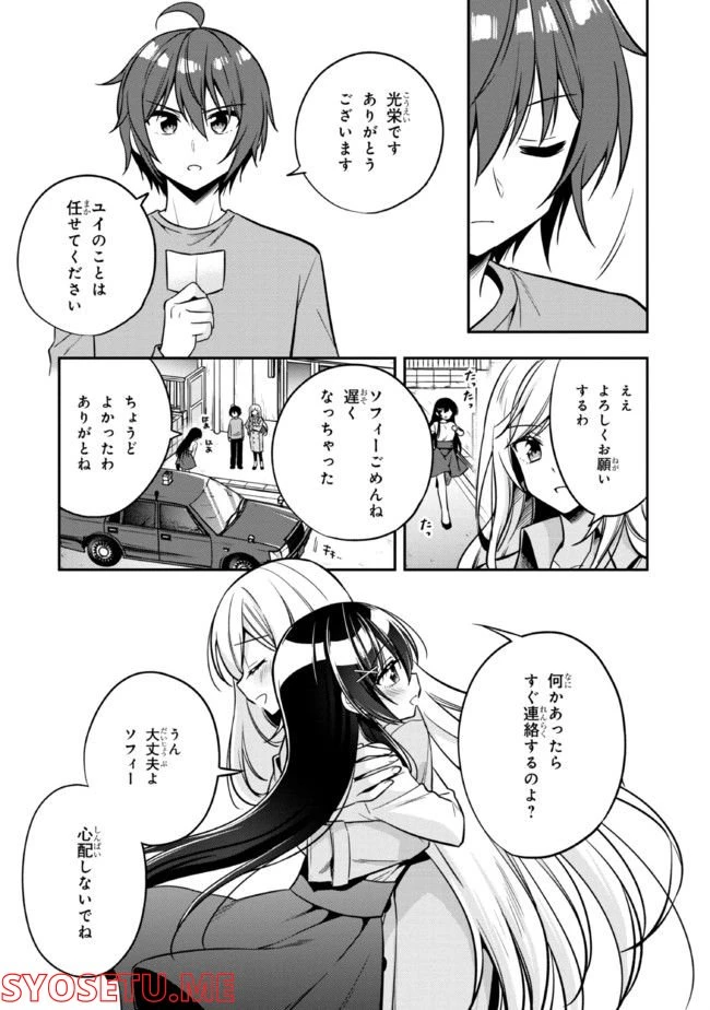 ページ 16 — 第9.2話