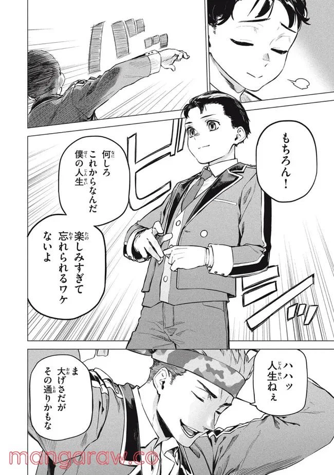 ページ 4 — 第6.1話