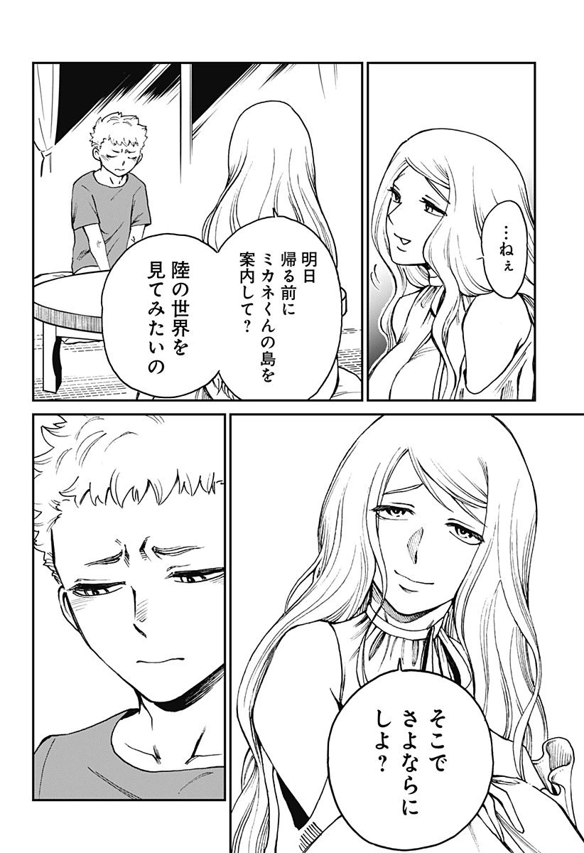 ページ 26 — 第2話