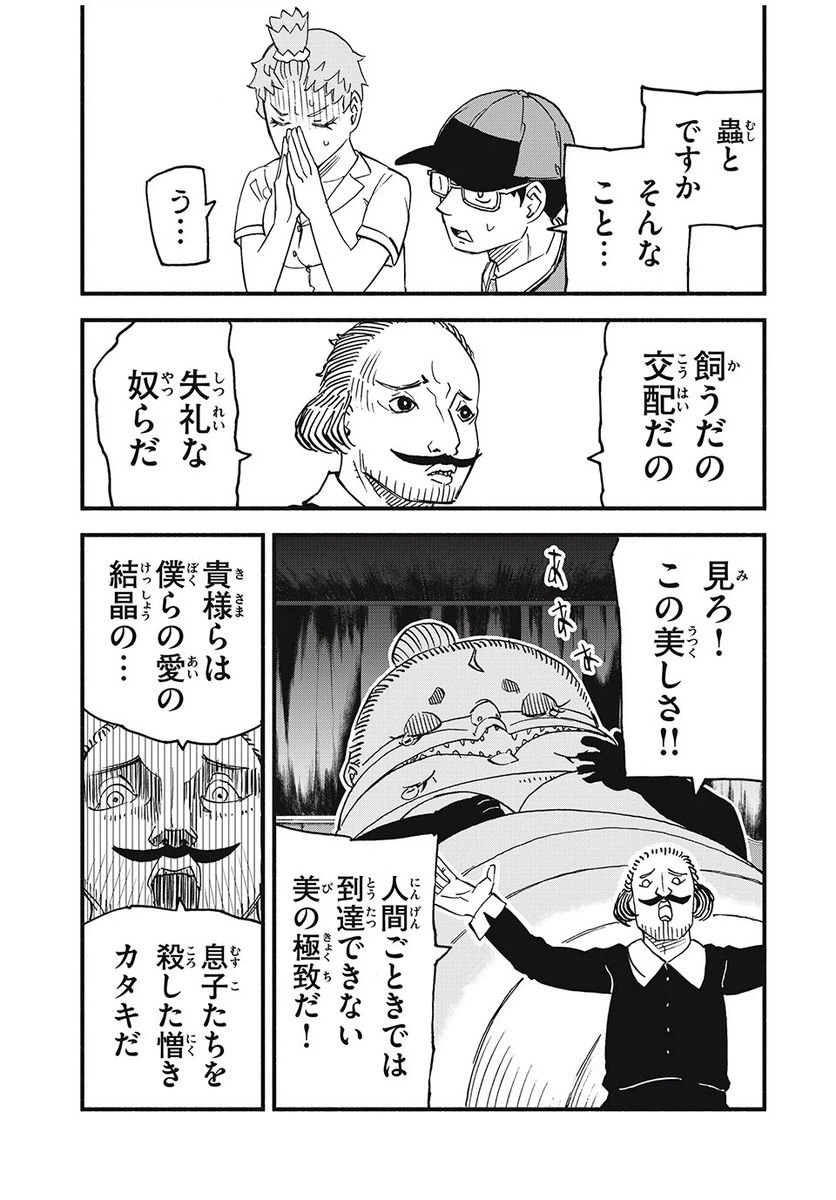 ページ 15 — 第7話