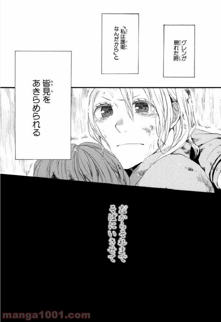 ページ 20 — 第15話