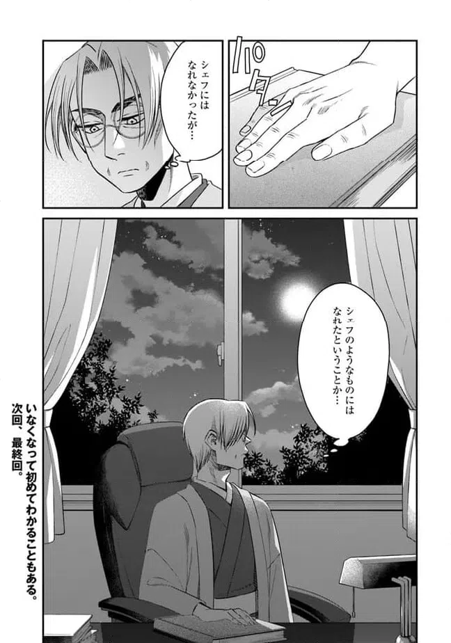 ページ 24 — 第14話