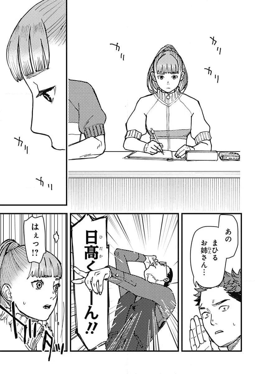 ページ 5 — 第8話