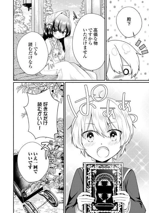 ページ 8 — 第2話
