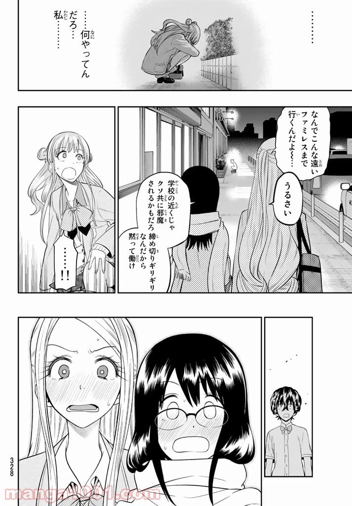 ページ 10 — 第78話