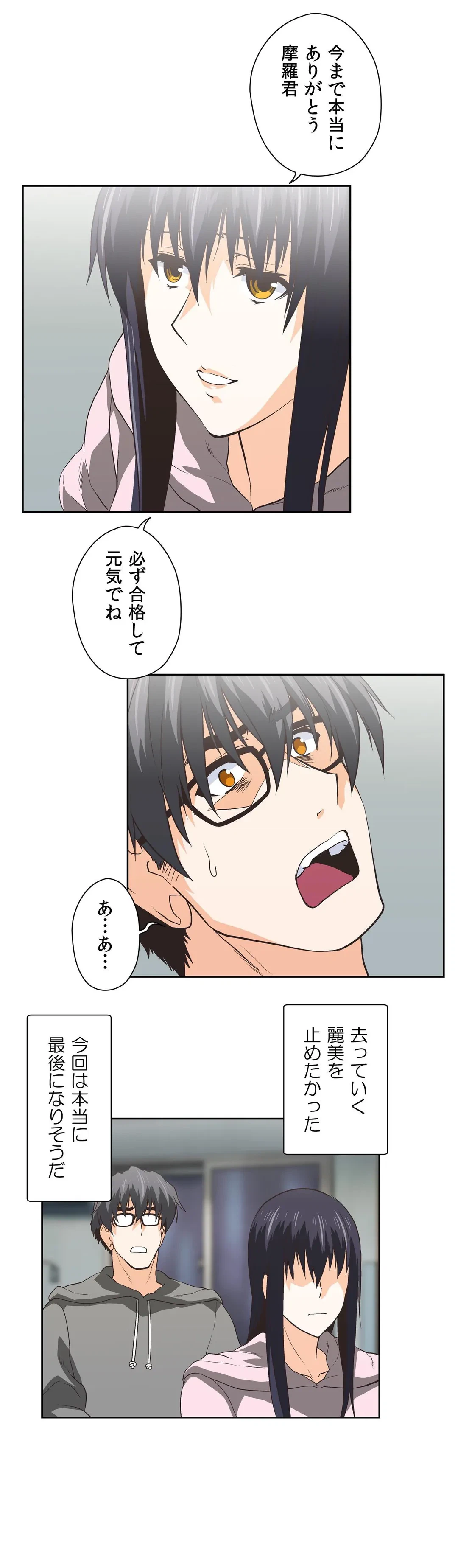 ページ 17 — 第75話