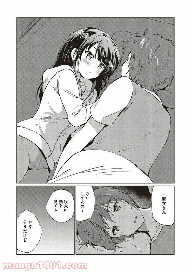ページ 11 — 第2.2話