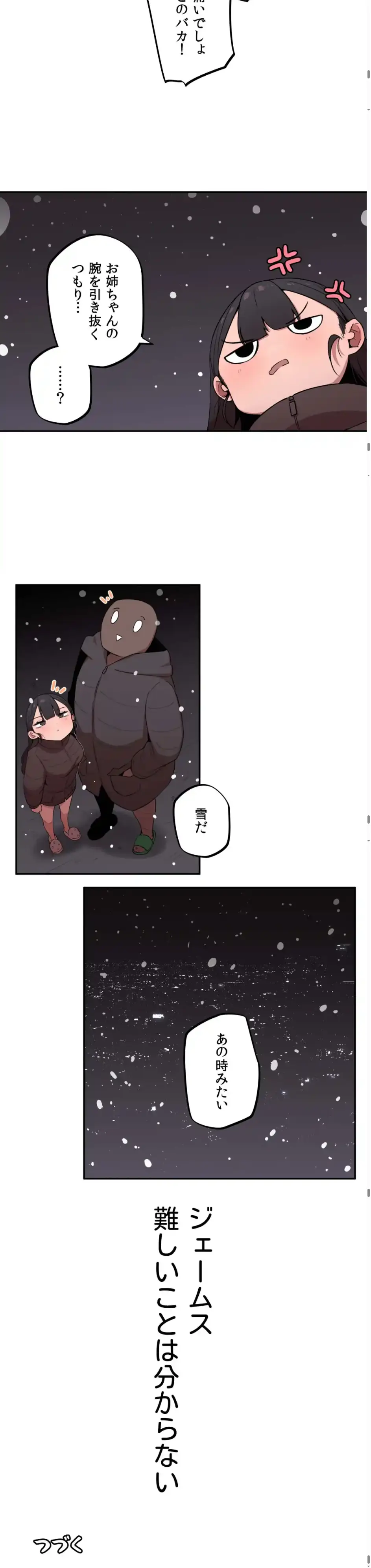 ページ 8 — 第8話