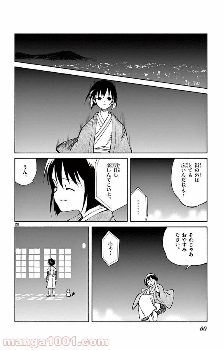 ページ 28 — 第41話