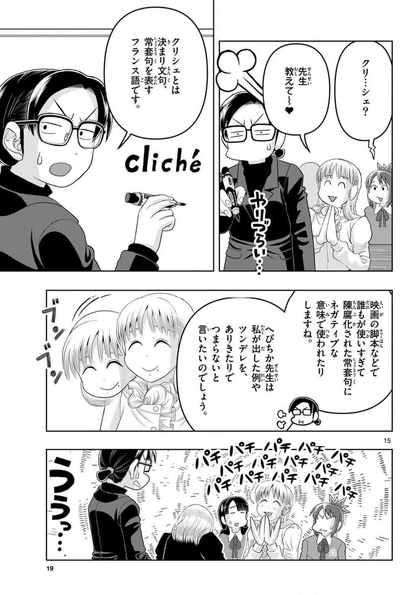 ページ 15 — 第22話