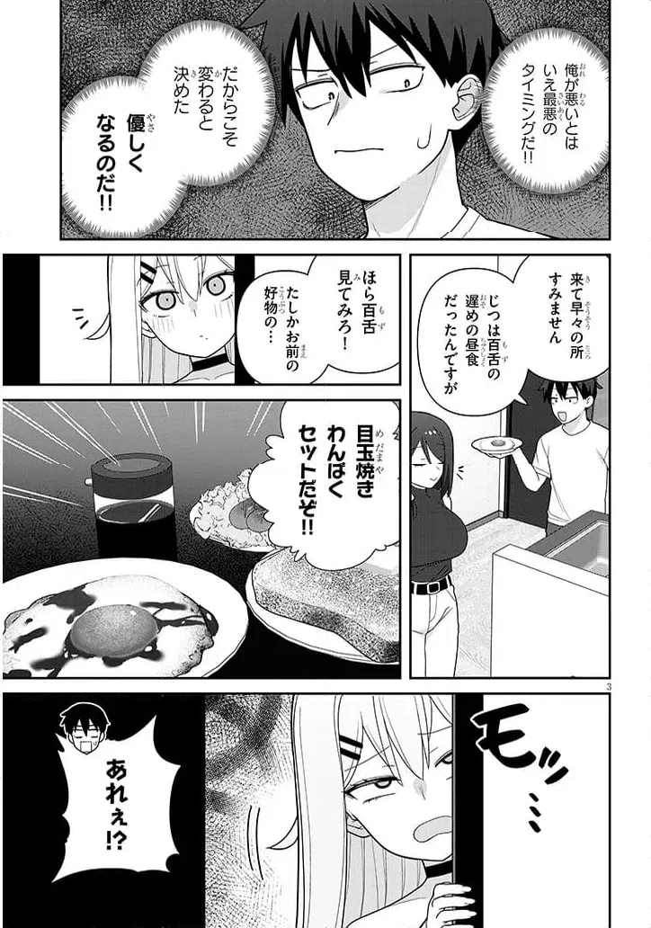 ページ 3 — 第17話