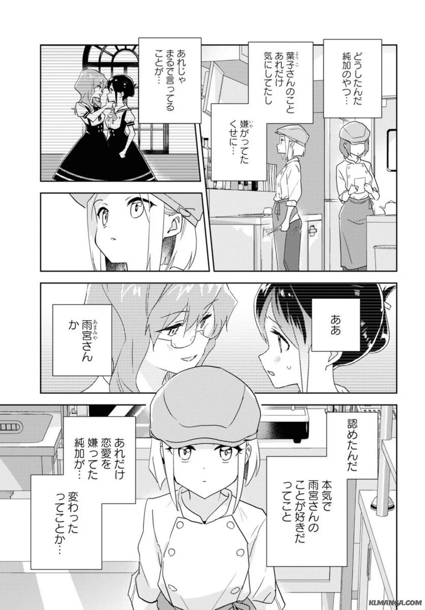 ページ 5 — 第53.1話