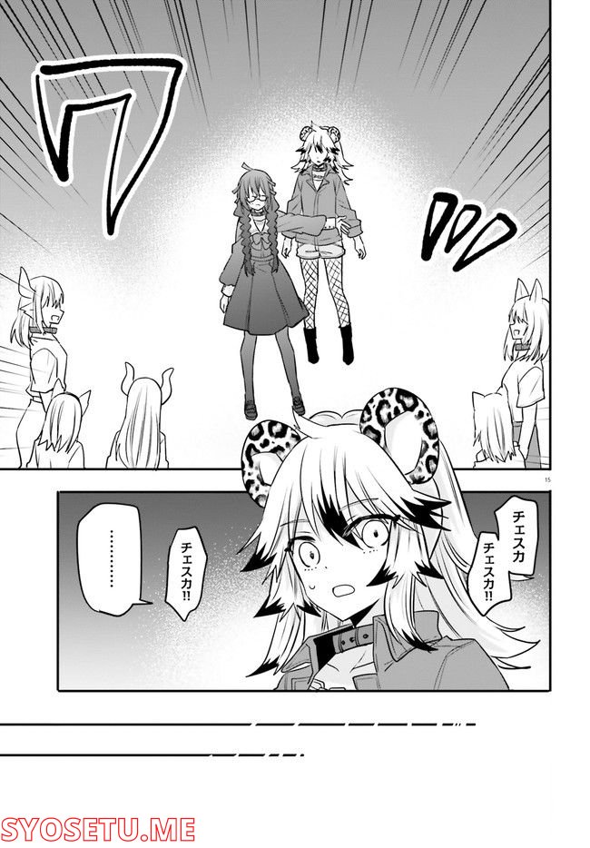 ページ 5 — 第16.3話