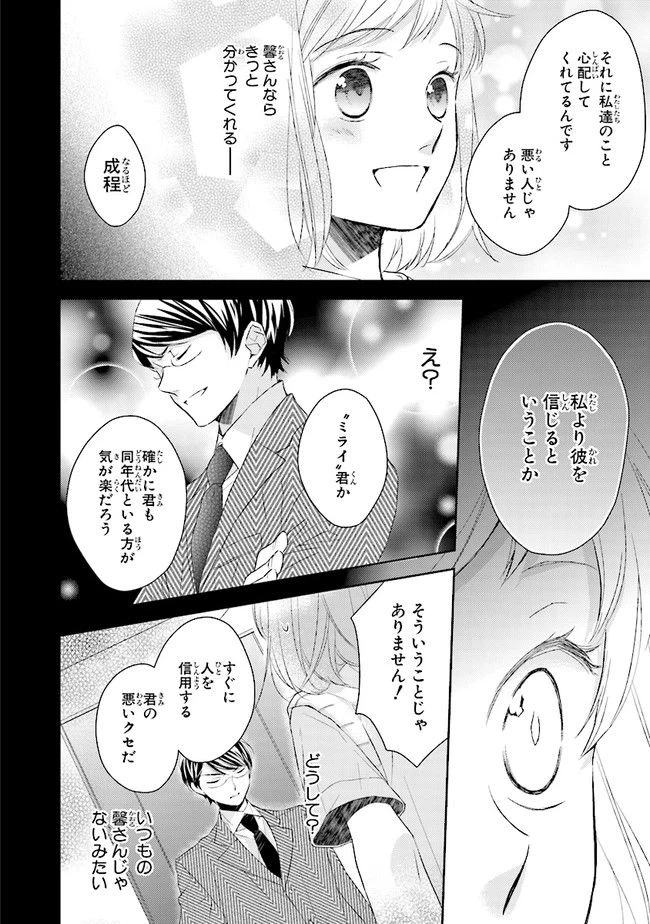 ページ 24 — 第3話