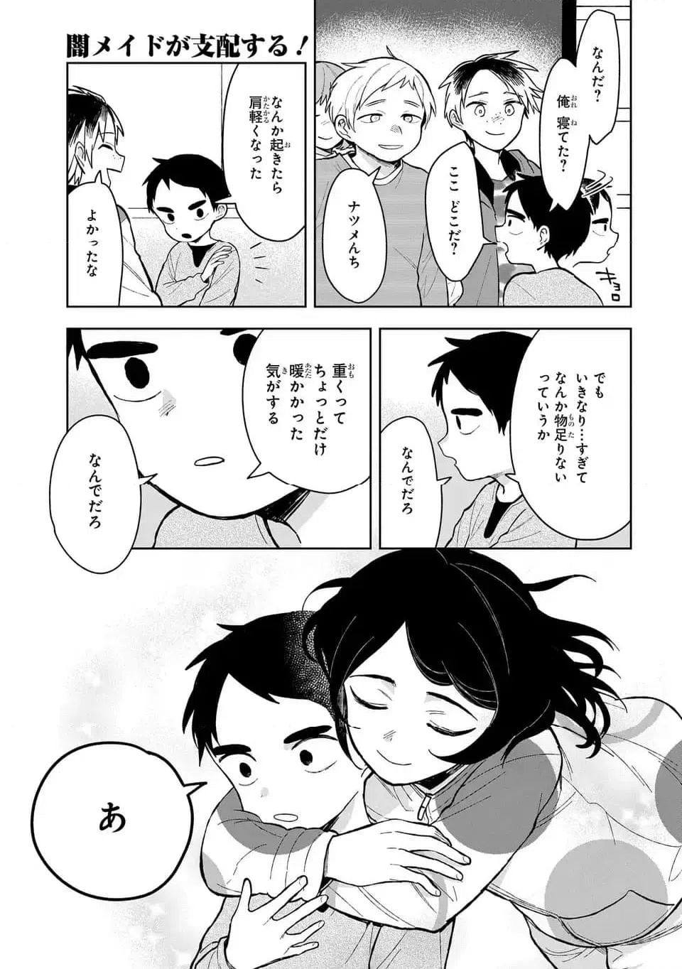 ページ 29 — 第13話