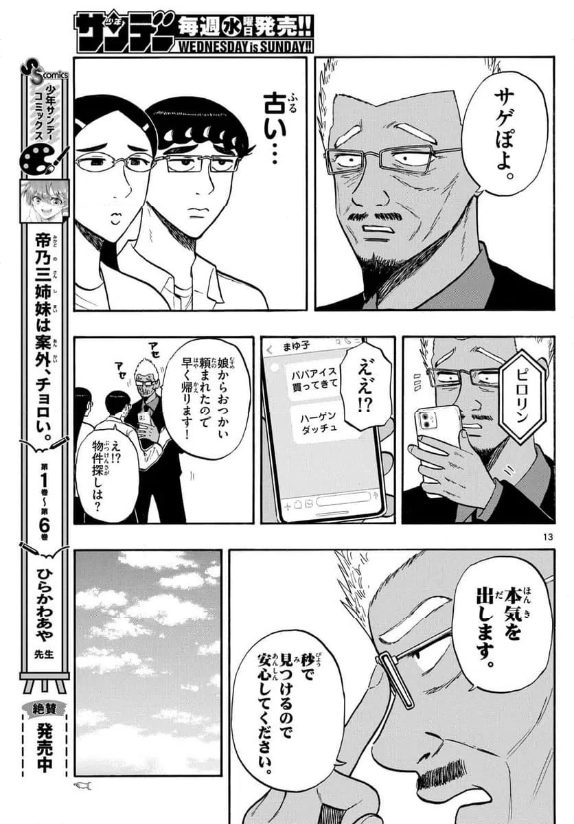 ページ 13 — 第85話