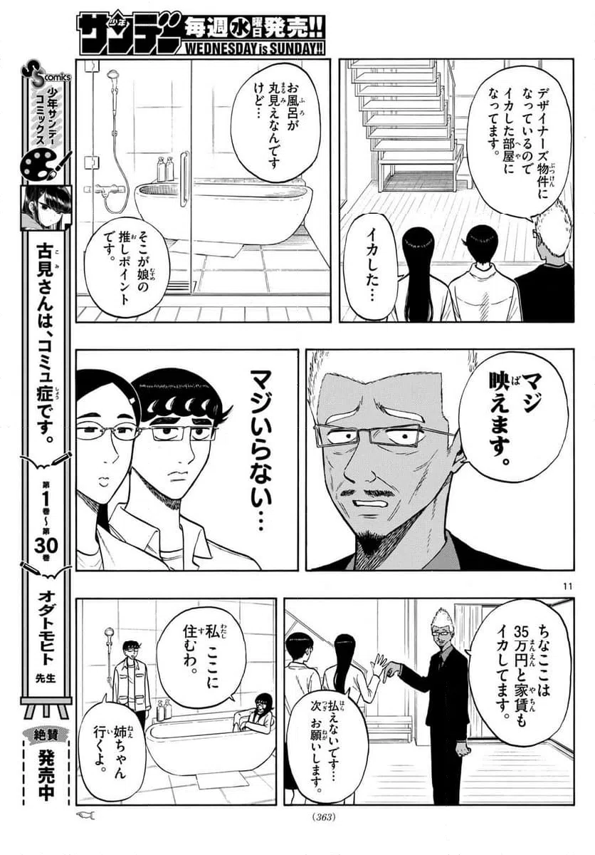 ページ 11 — 第85話