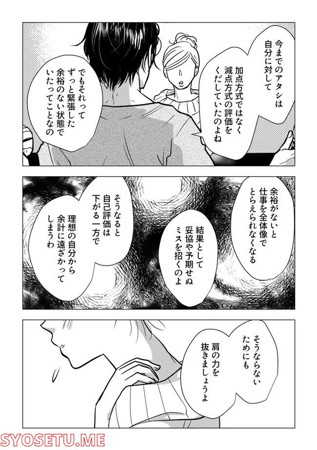 ページ 4 — 第5.2話