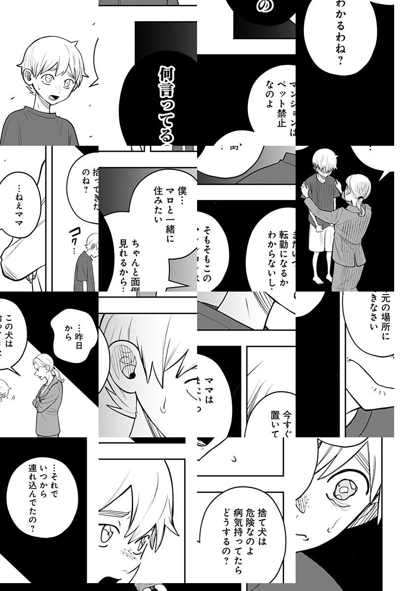 ページ 27 — 第8話