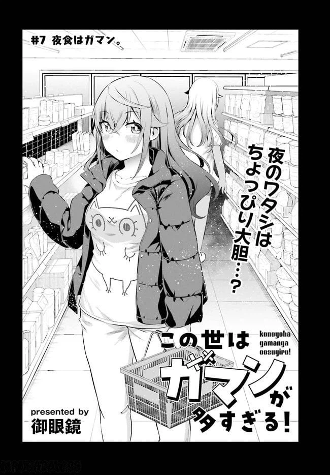 ページ 4 — 第7話