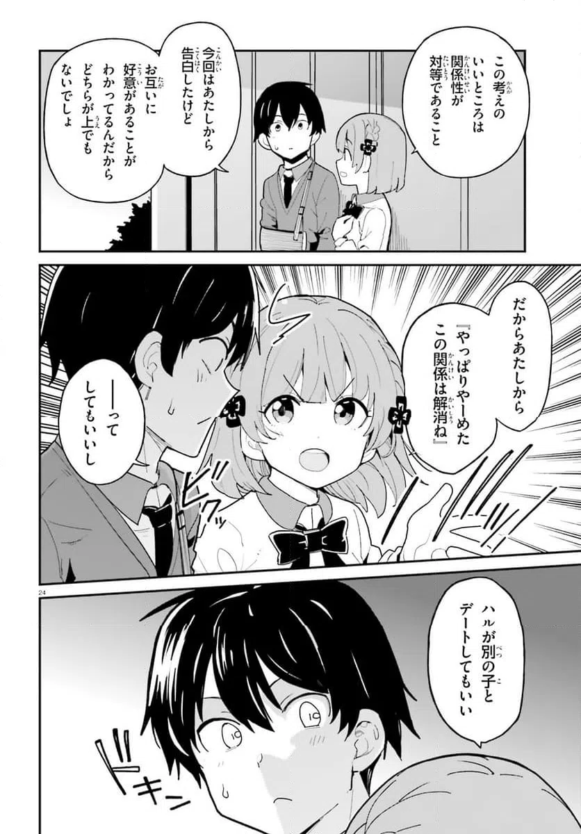 ページ 24 — 第49話
