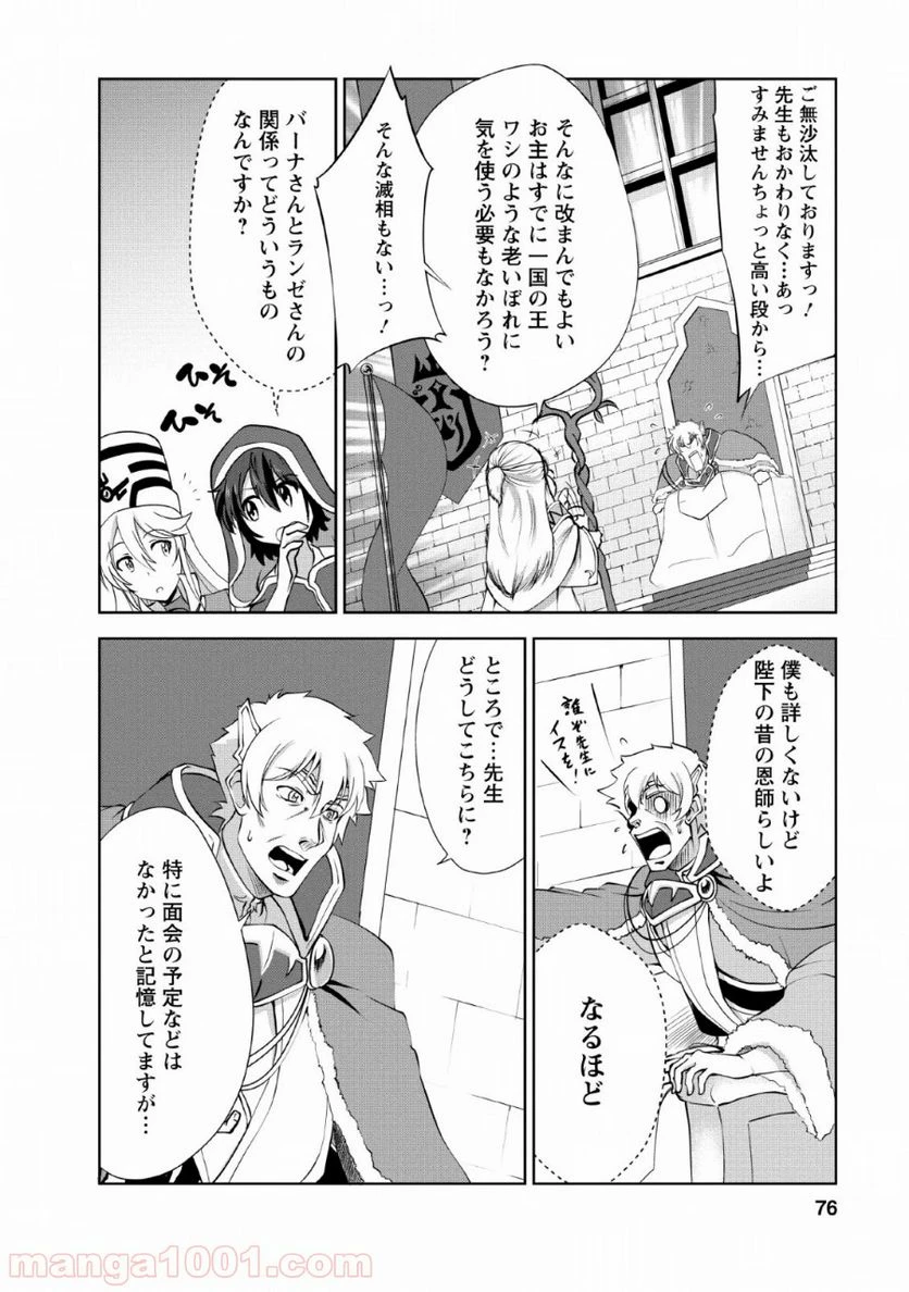 ページ 18 — 第23話