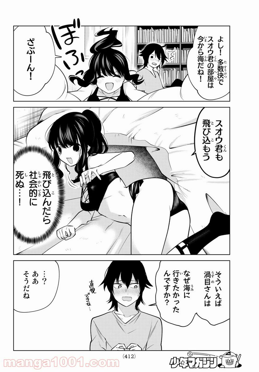 ページ 8 — 第37話