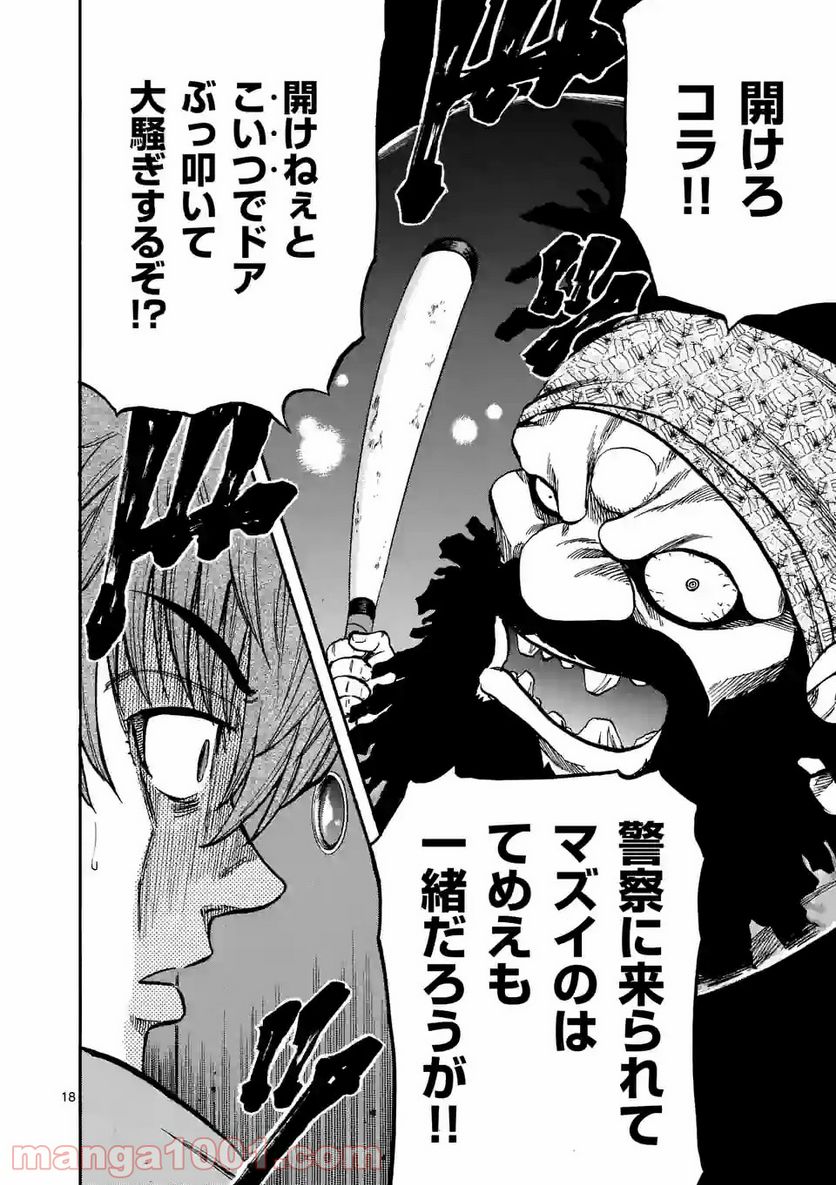 ページ 18 — 第9話