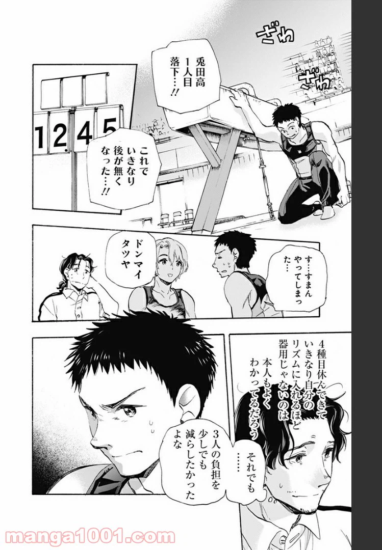 ページ 4 — 第43話