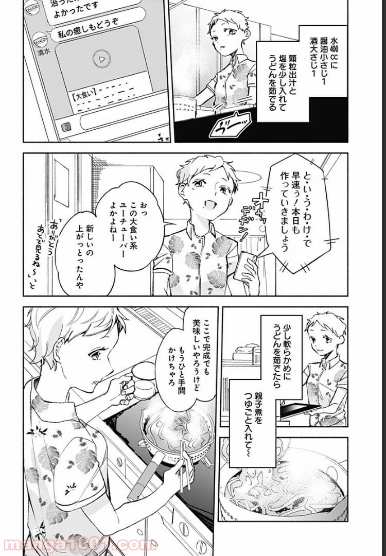 ページ 4 — 第15.9話