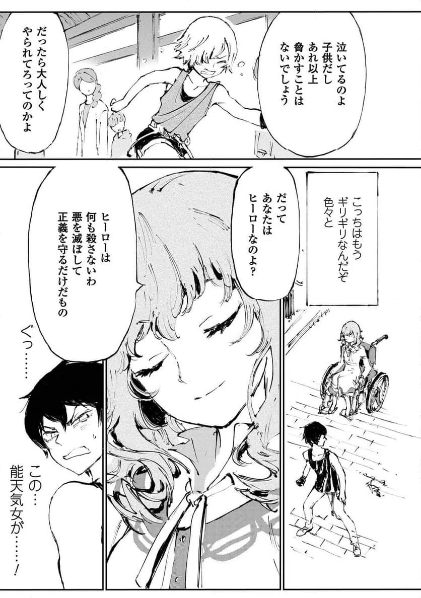 ページ 7 — 第11.2話
