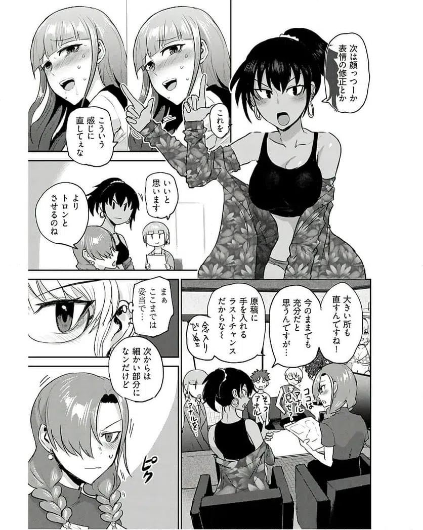 ページ 7 — 第16話