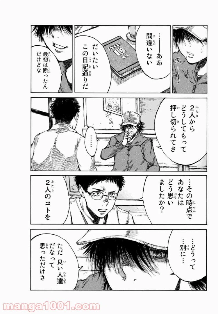 ページ 3 — 第92話