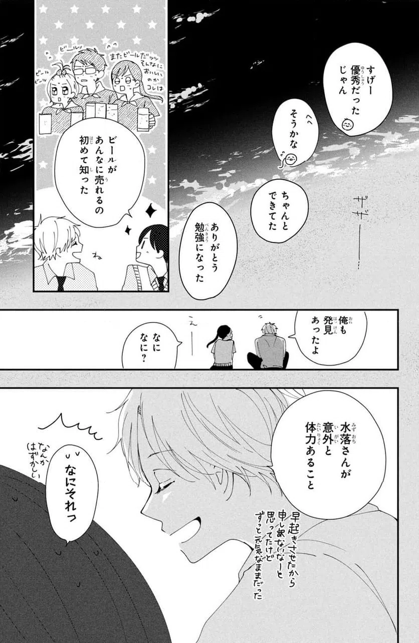 ページ 37 — 第2話