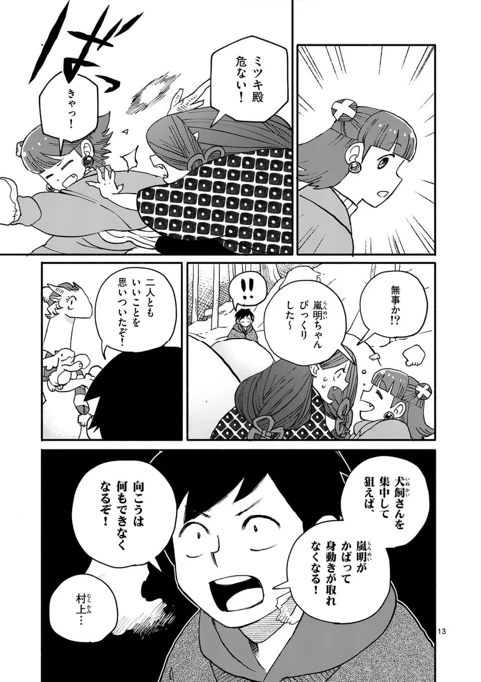 ページ 13 — 第29話