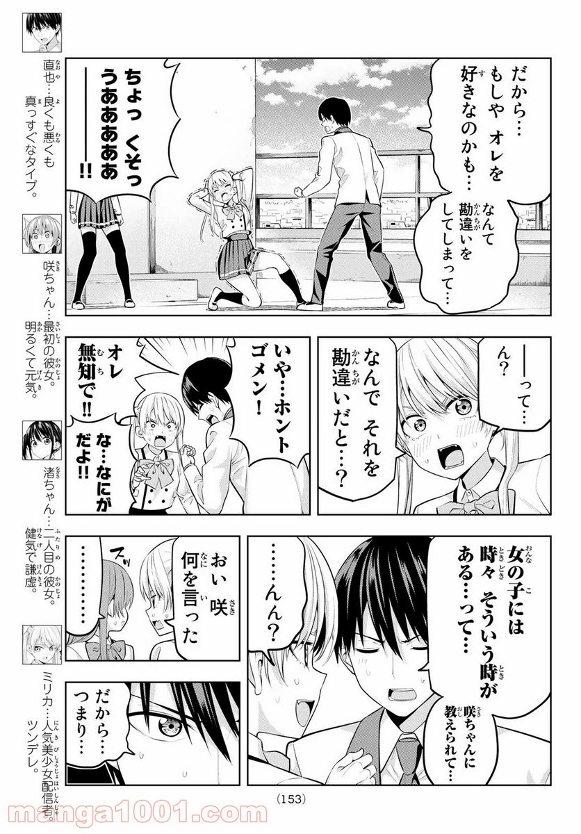 ページ 3 — 第24話