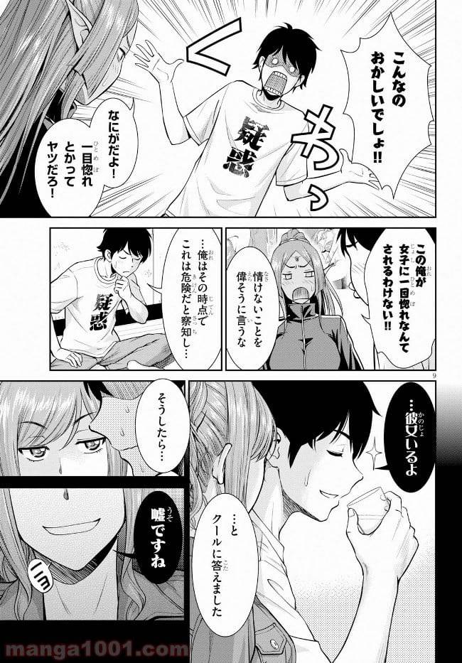 ページ 9 — 第9話