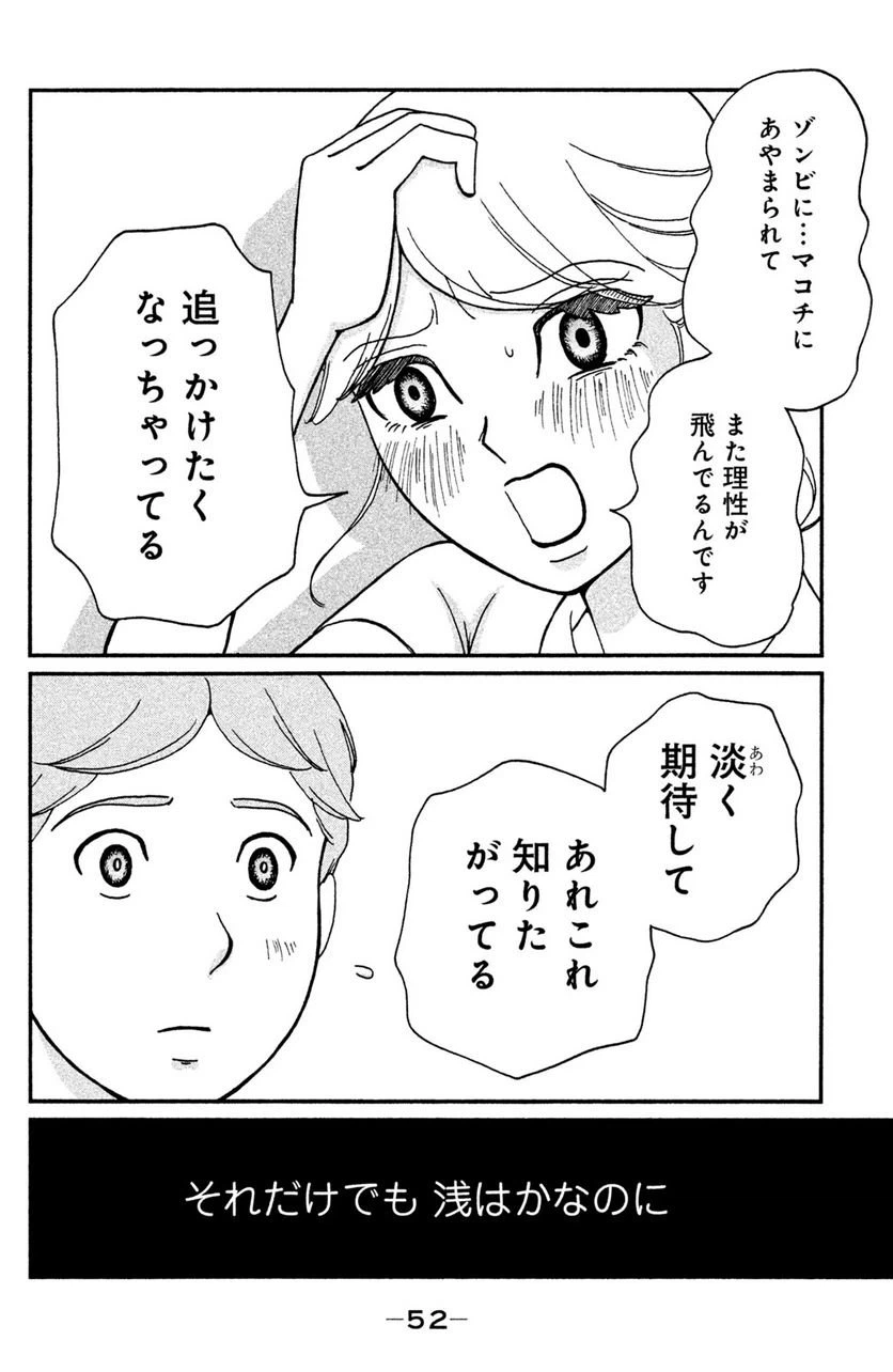ページ 8 — 第11話
