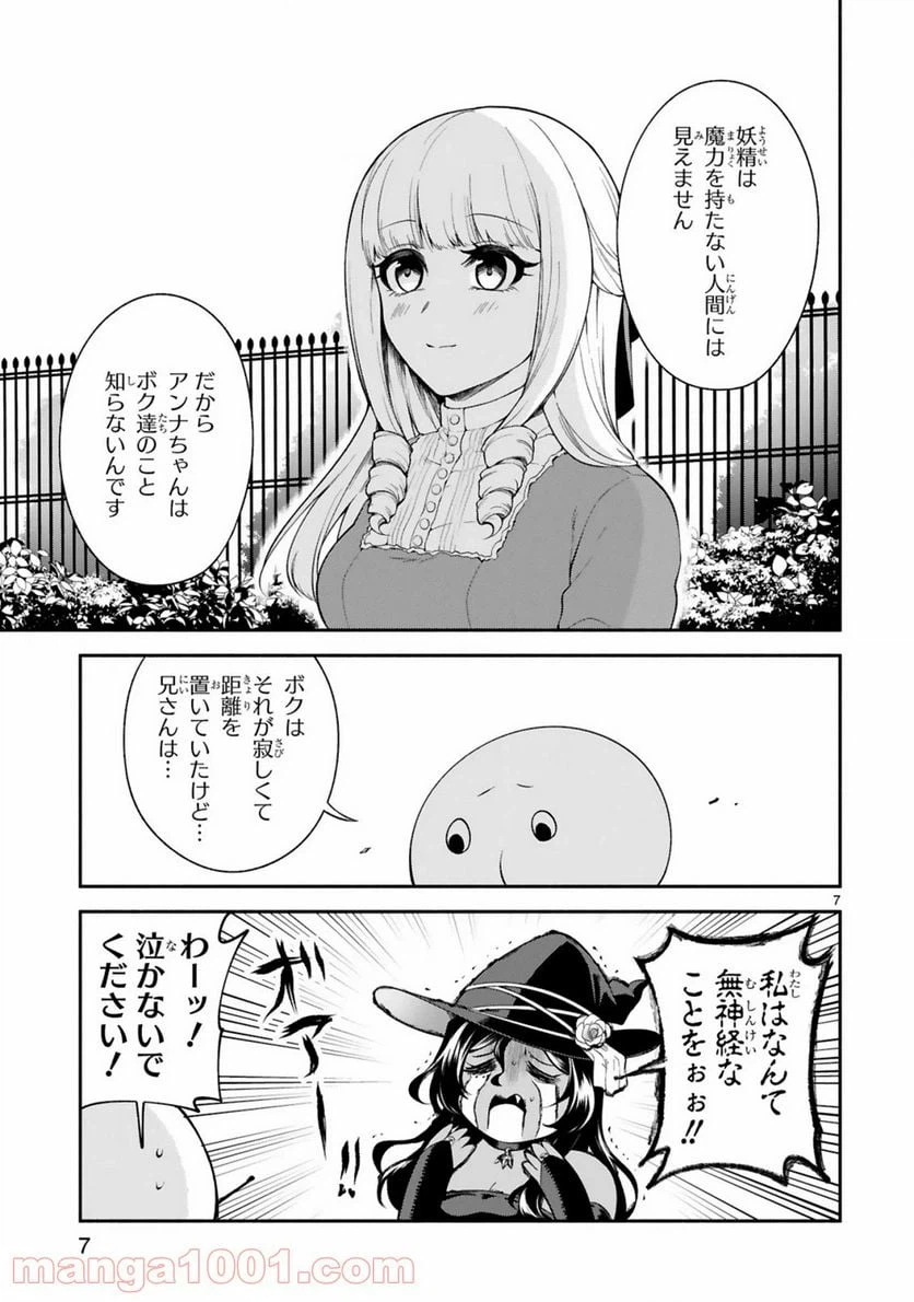 ページ 7 — 第13話
