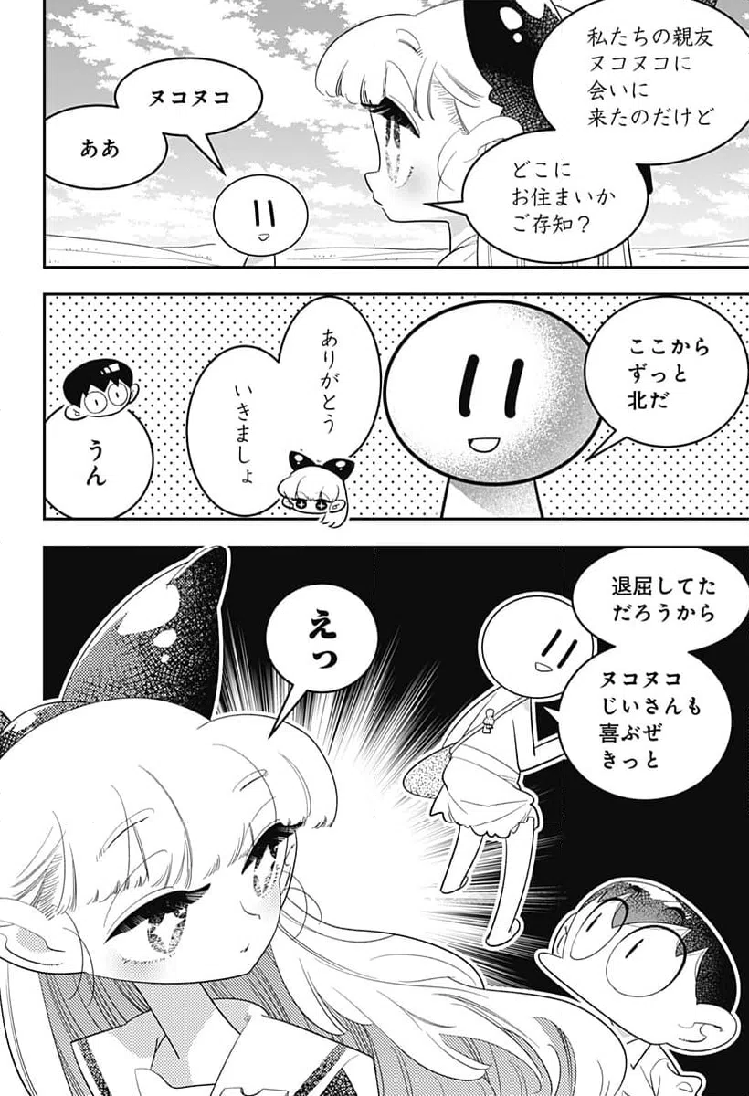 ページ 6 — 第53話