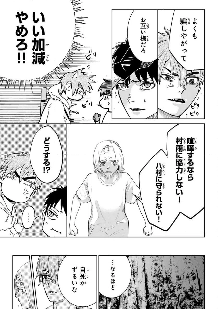 ページ 9 — 第13話