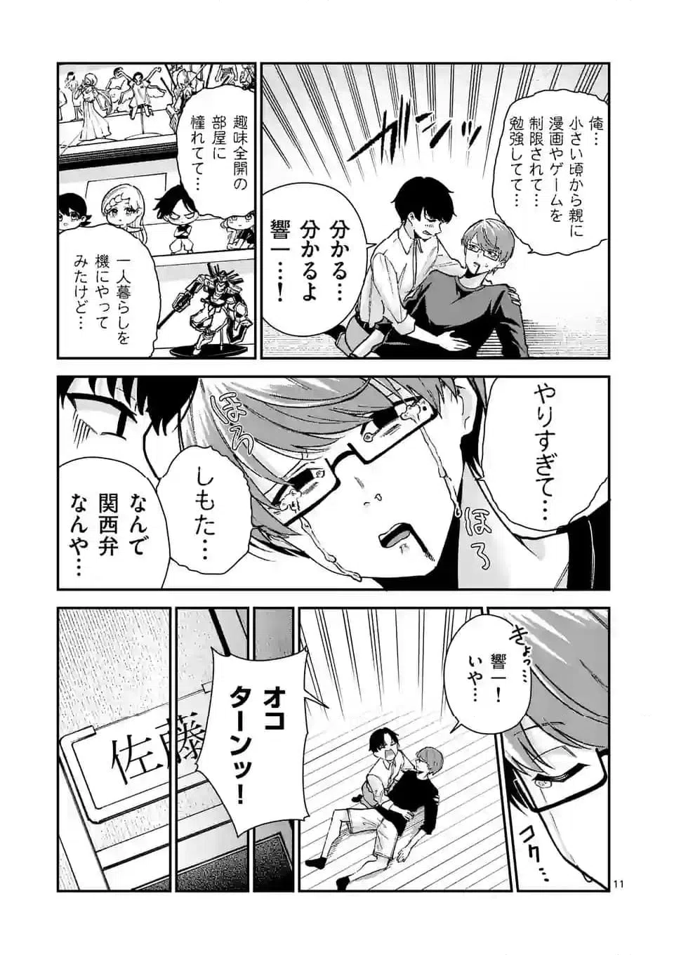 ページ 11 — 第10話