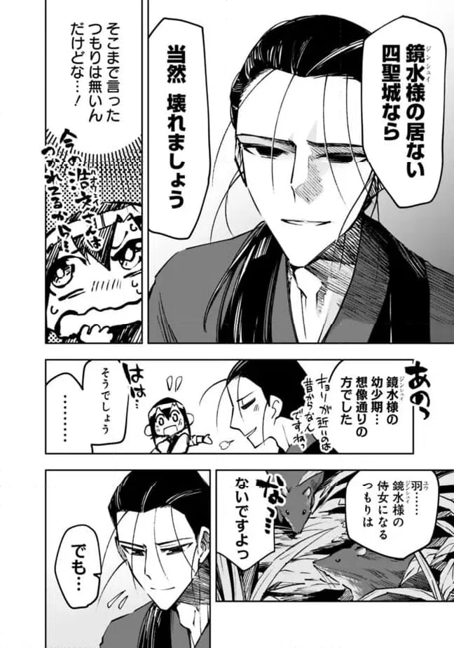 ページ 16 — 第19話