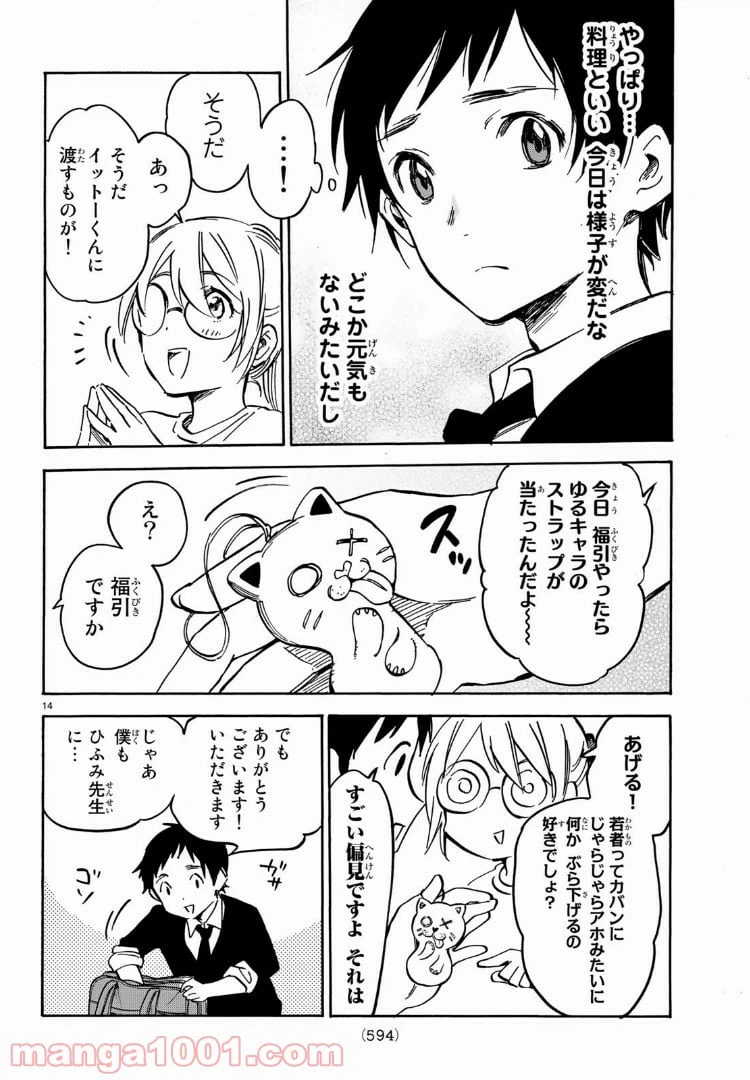 ページ 14 — 第10話
