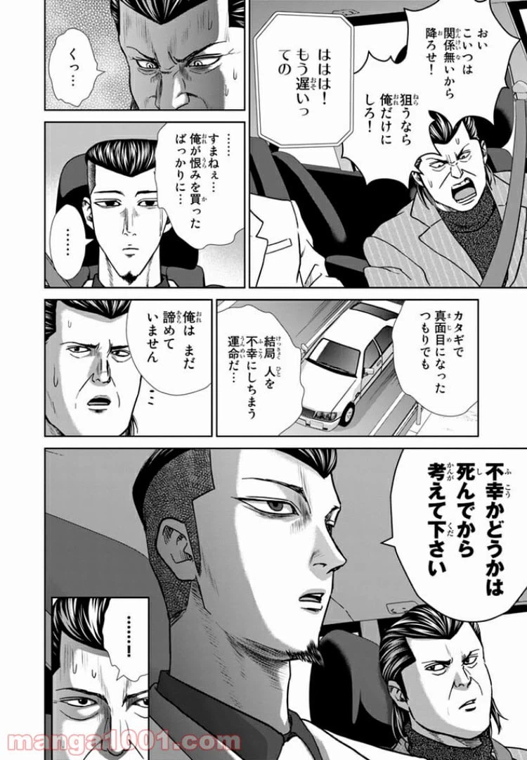 ページ 8 — 第19話