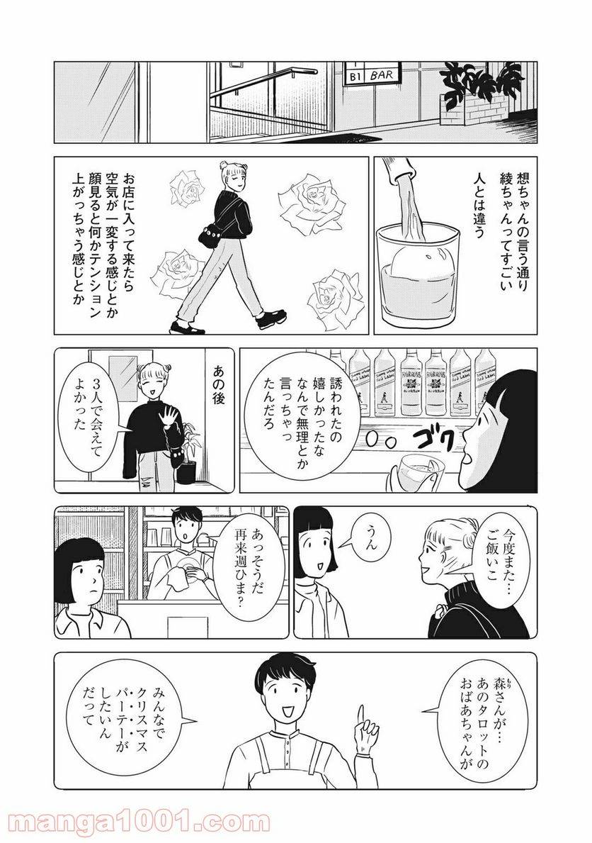 ページ 8 — 第4話