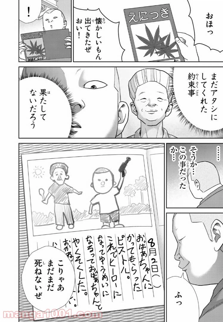 ページ 20 — 第48話