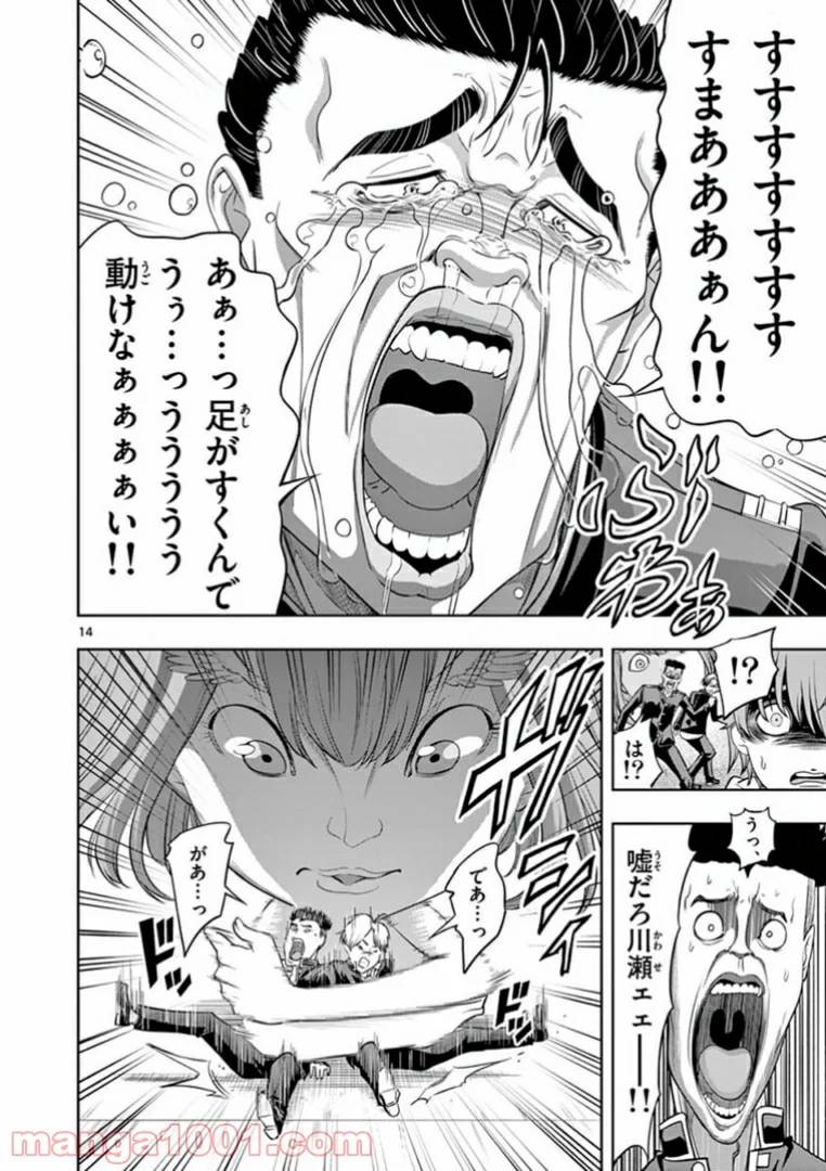 ページ 14 — 第4話